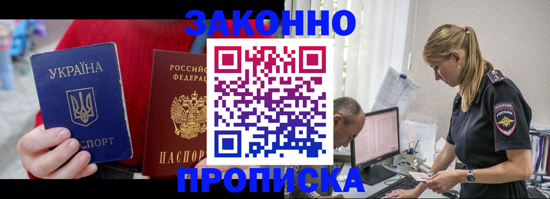 временная регистрация недорого в Кургане