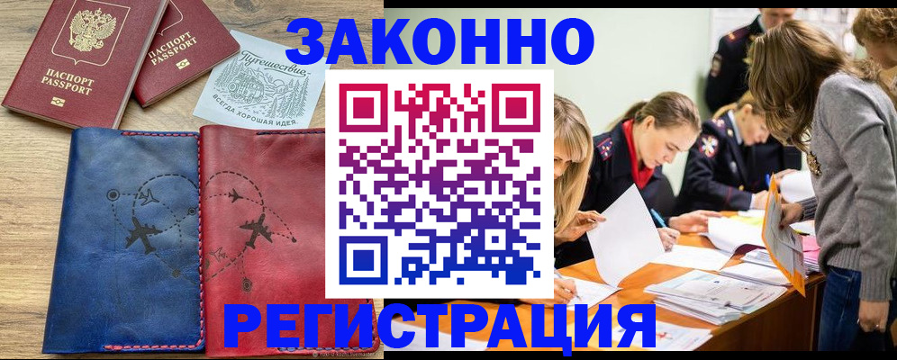 регистрация в Кургане